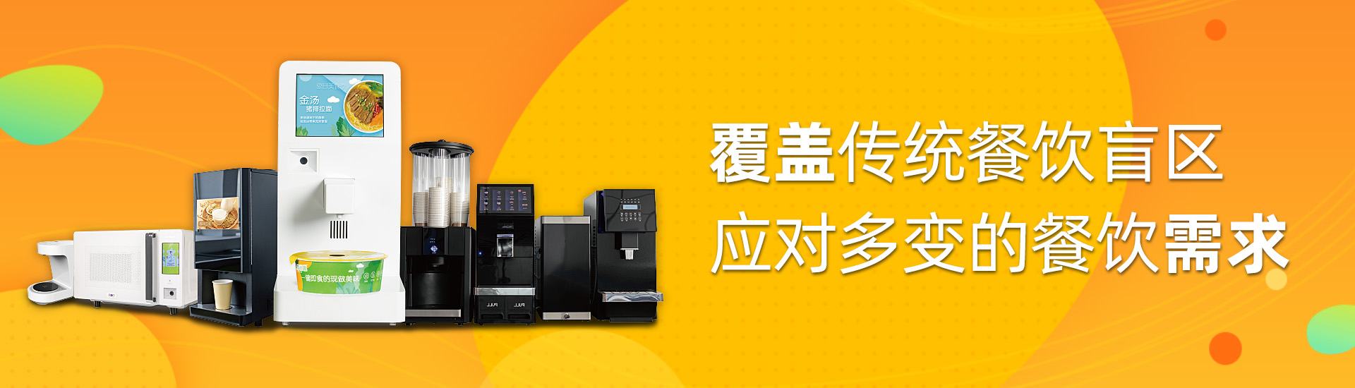 中國智慧餐飲新零售創(chuàng)新品牌