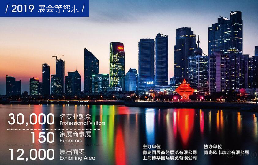 2019青島國際酒店及餐飲業(yè)博覽會(huì)邀請(qǐng)函