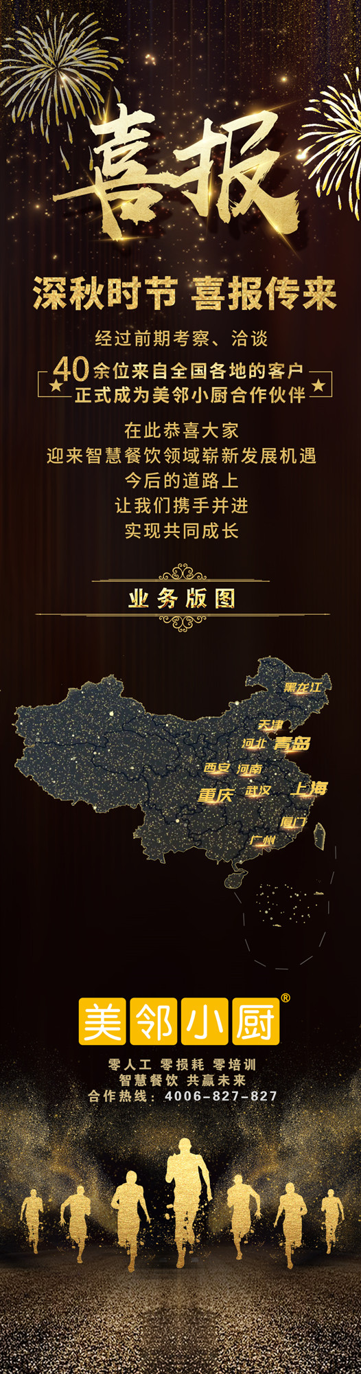 美鄰小廚合作伙伴