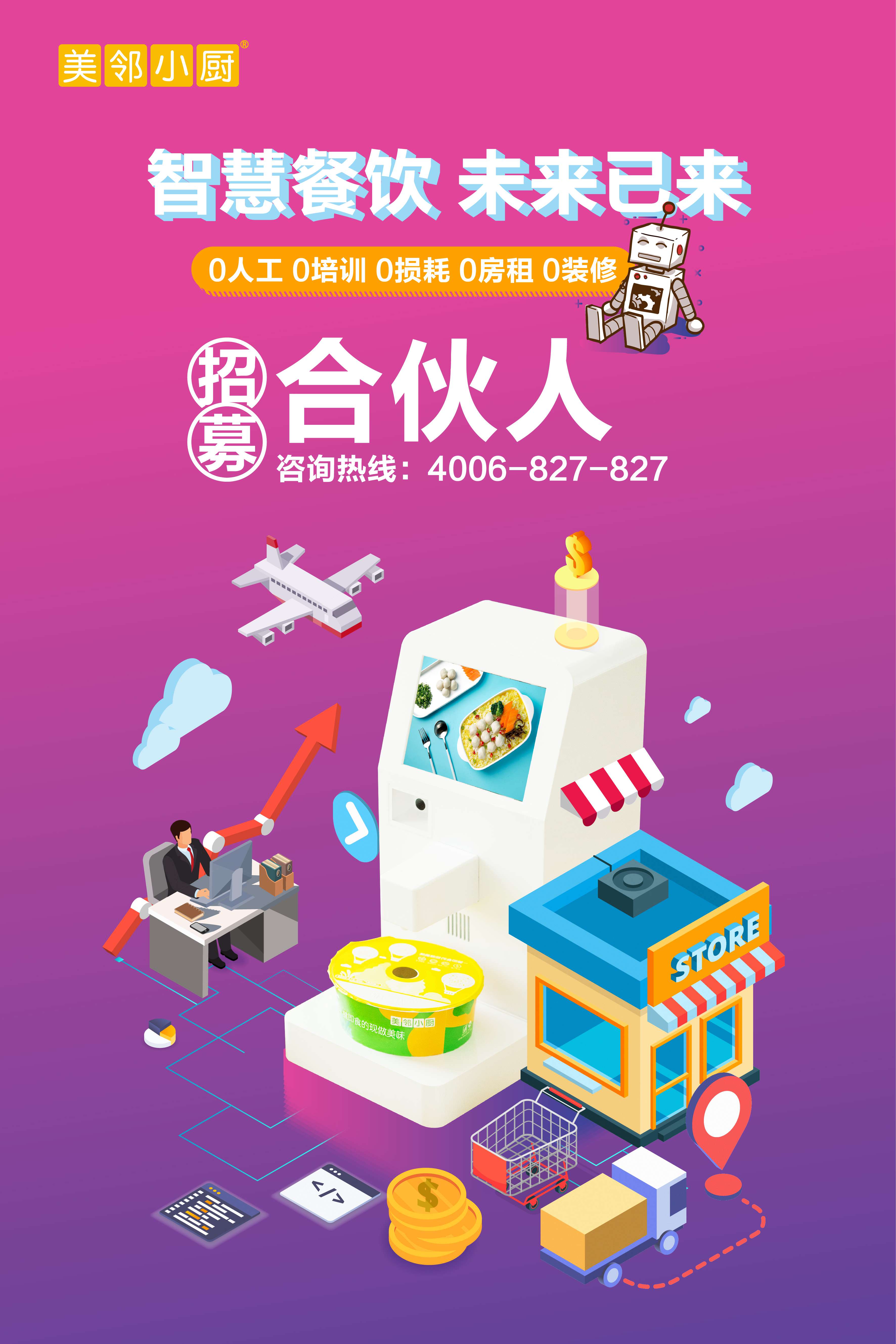 美鄰小廚智慧餐飲智能烹飪機(jī)