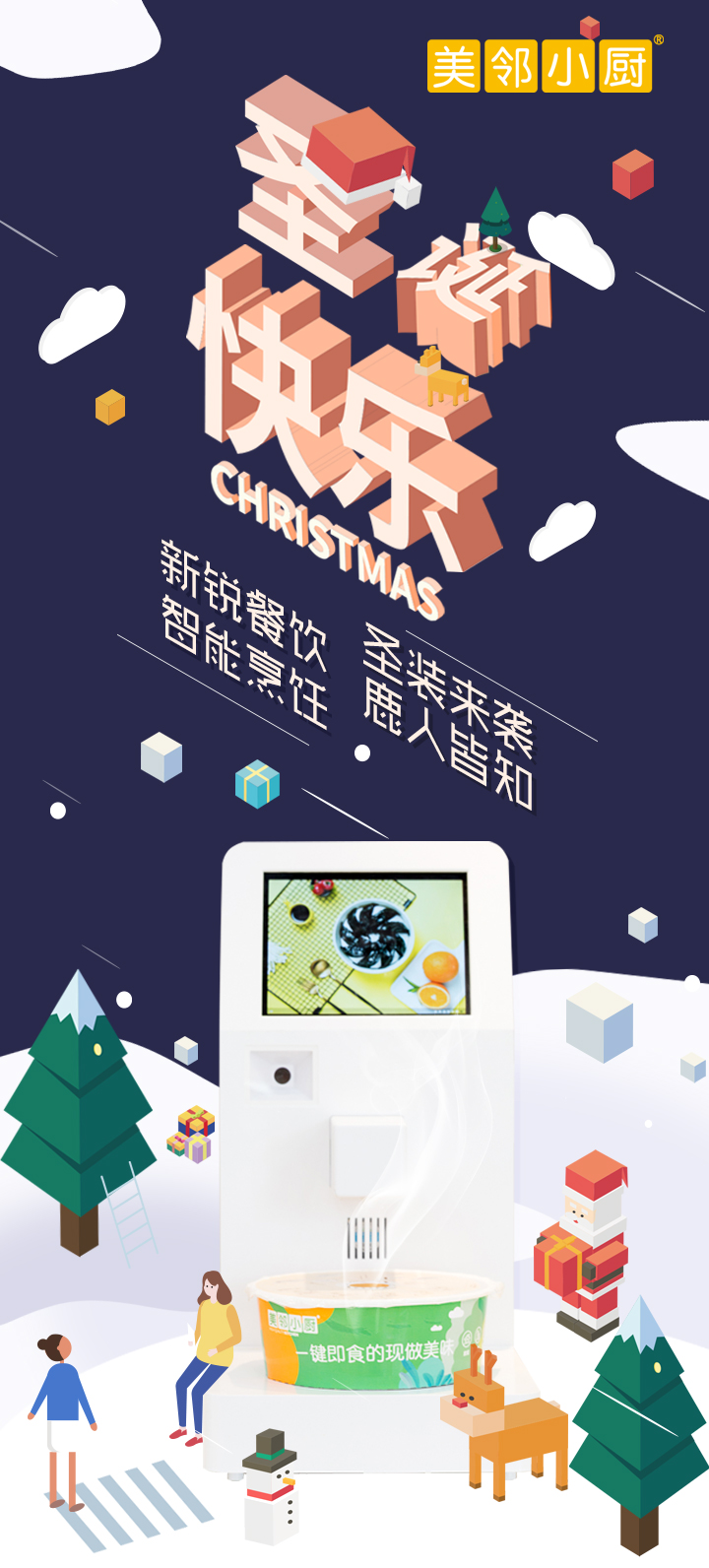 智能烹飪機(jī)圣誕節(jié)