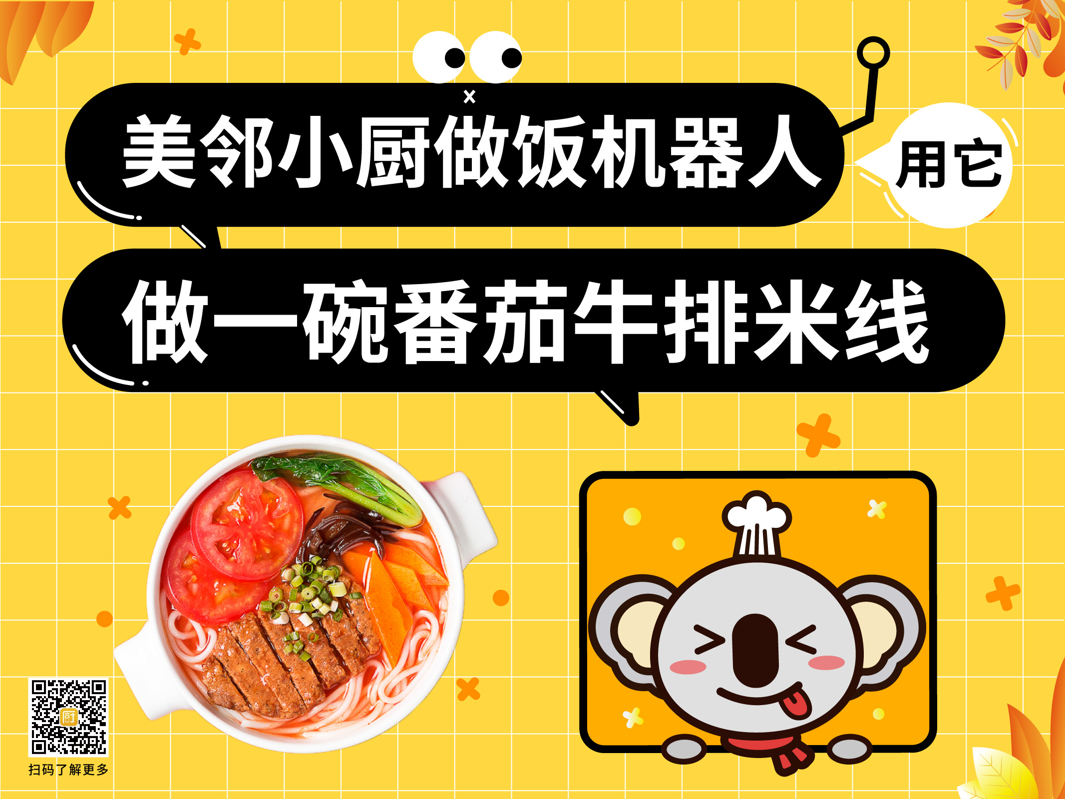 5分鐘吃上飯，還不用洗碗刷盤的智能烹飪機，想帶回家嗎