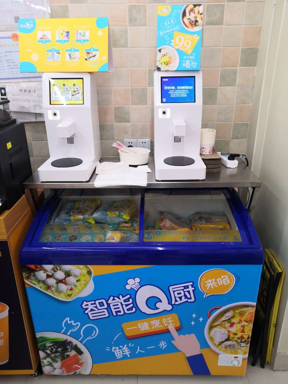 智能烹飪機(jī)