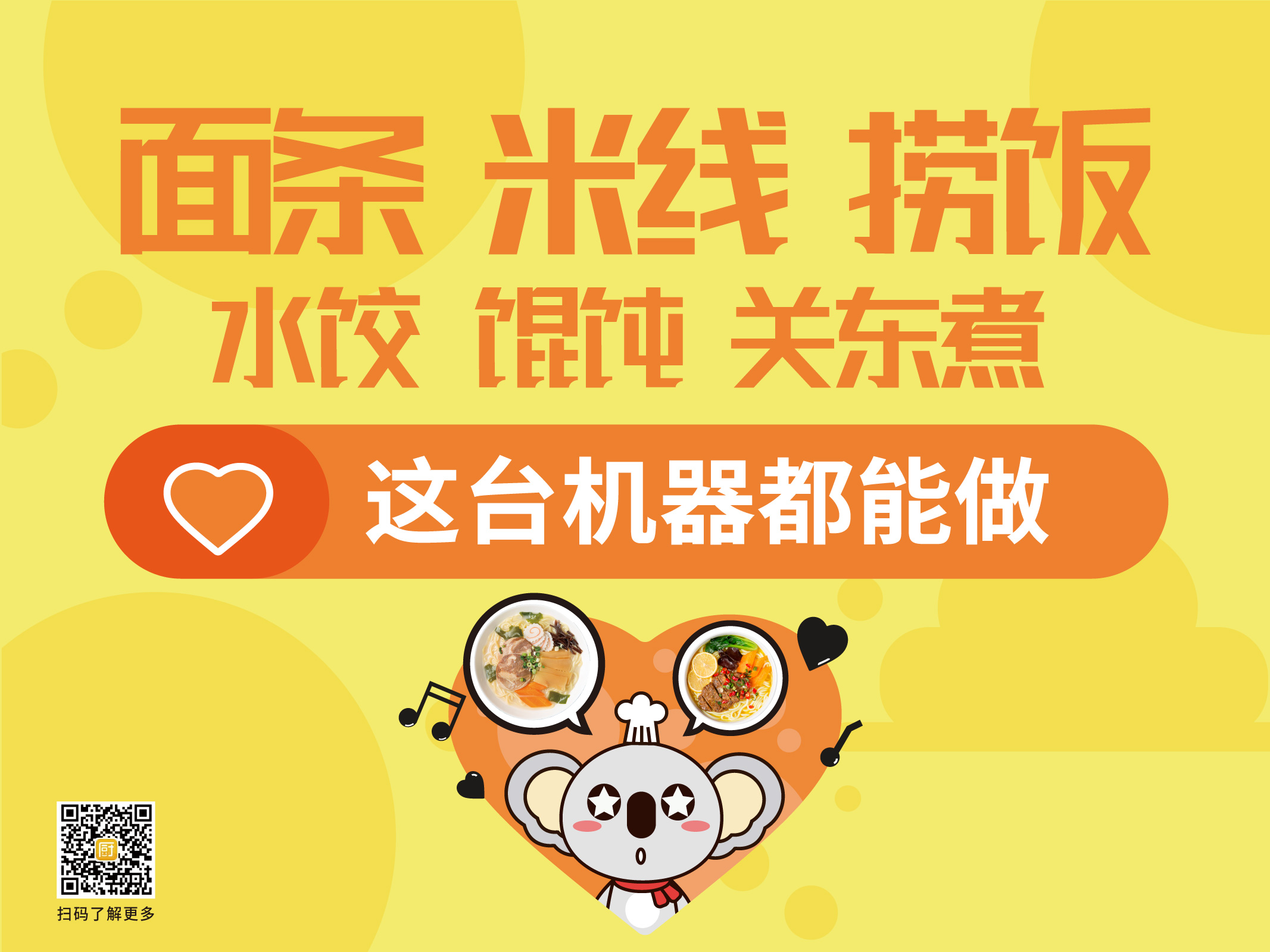 美鄰小廚智能烹飪機(jī)