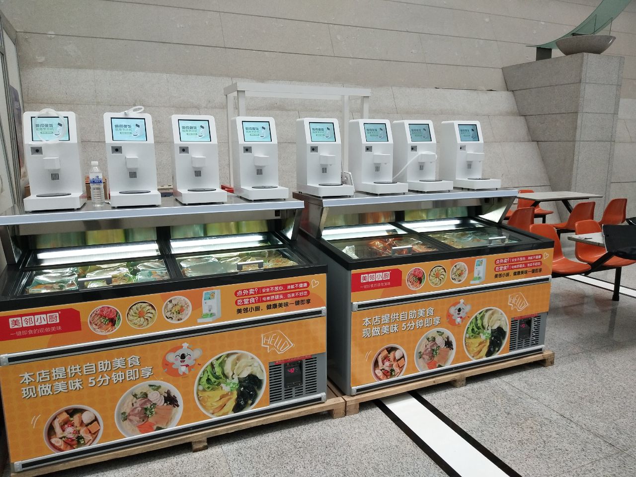 無人自動售賣機(jī)美鄰小廚