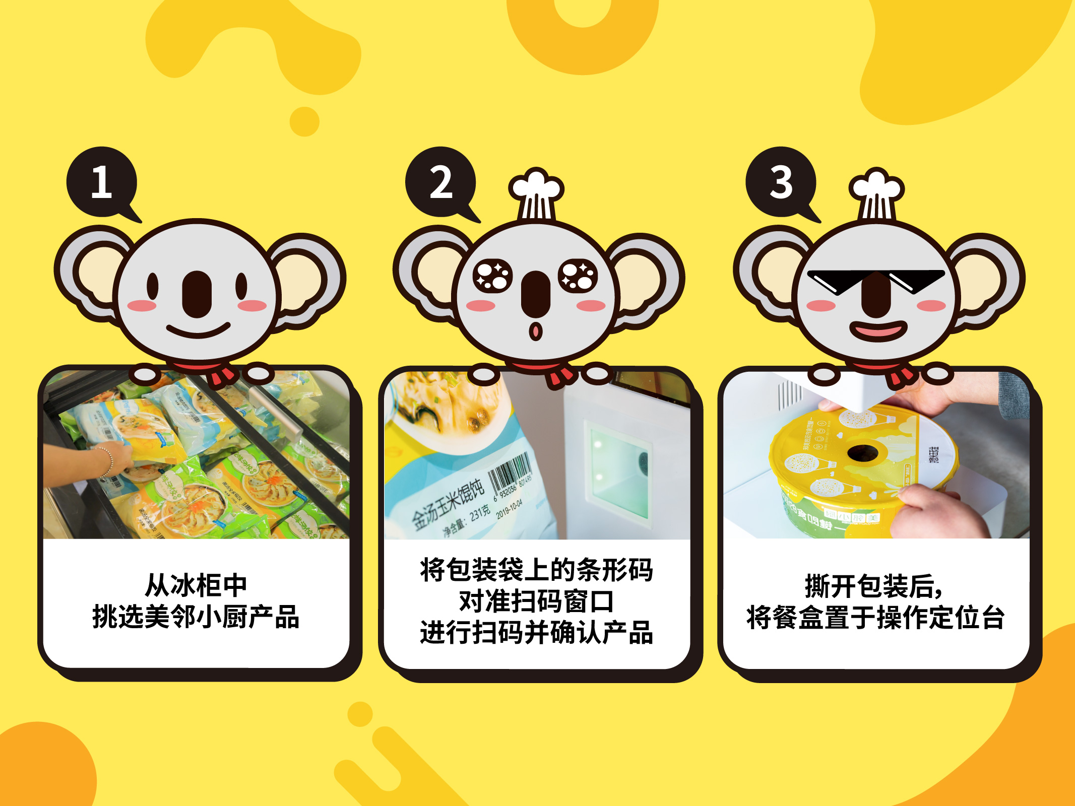 智能烹飪機(jī)