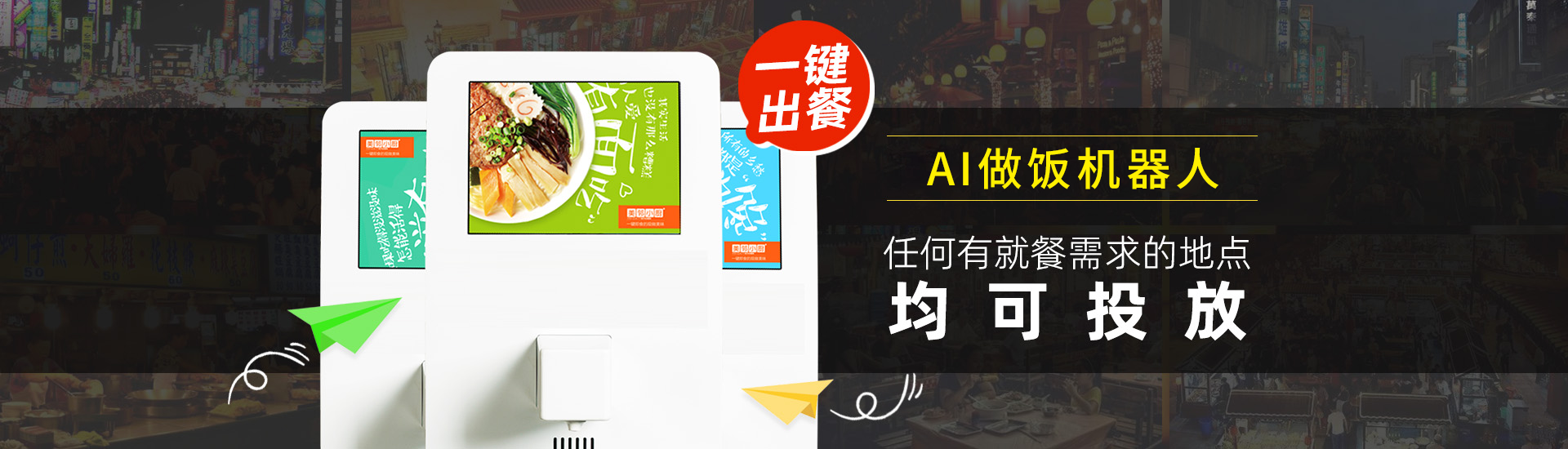 美鄰小廚智能烹飪機(jī)地?cái)偨?jīng)濟(jì)